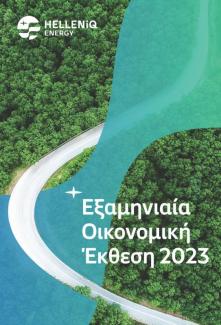 Εξαμηνιαία Οικονομική Έκθεση 2023 Helleniq Energy