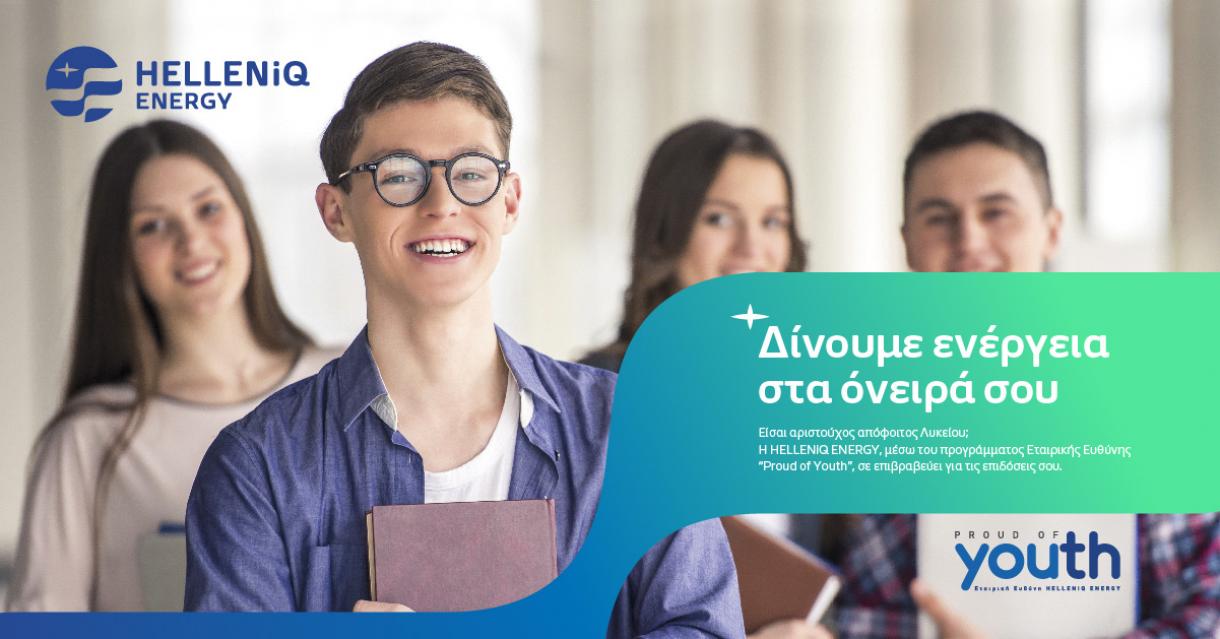 Πρόγραμμα Proud of Youth_Βραβεύσεις αριστούχων Λυκείου όμορων δήμων