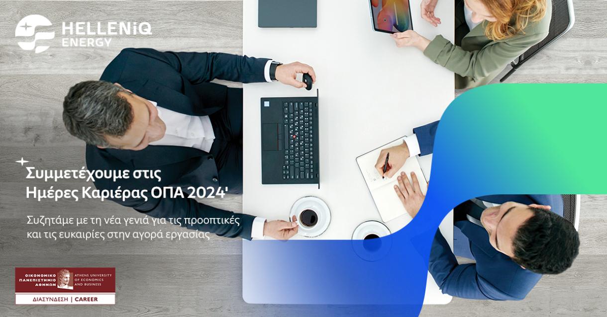 Συμμετοχή στις Ημέρες Καριέρας 2024 του Οικονομικού Πανεπιστημίου Αθηνών με έμφαση στη βιώσιμη ενέργεια και την καινοτομία 