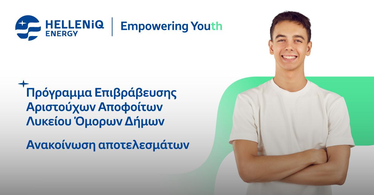 ανακοινωση αποτελεσματων