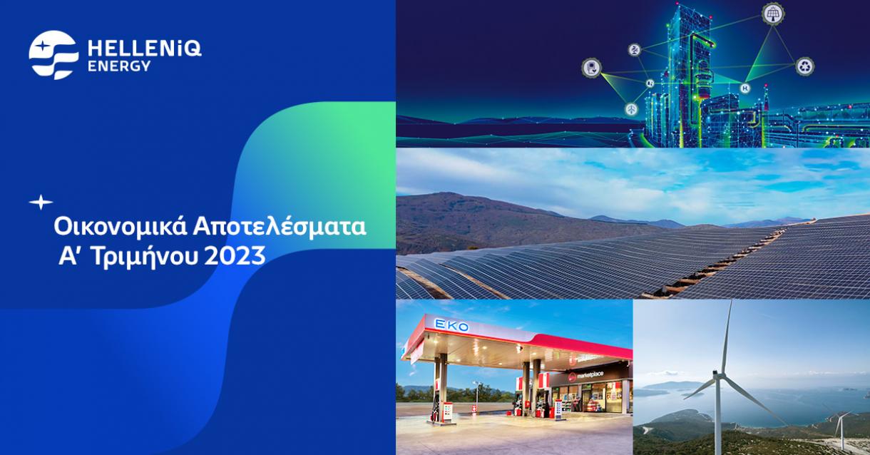 Οικονομικά Αποτελέσματα Α' τριμήνου 2023