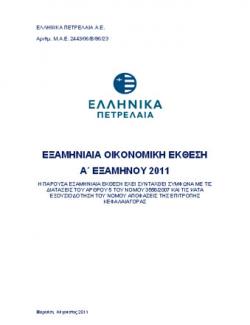 2011 06M ΟΜΙΛΟΥ ΚΑΙ ΜΗΤΡΙΚΗΣ