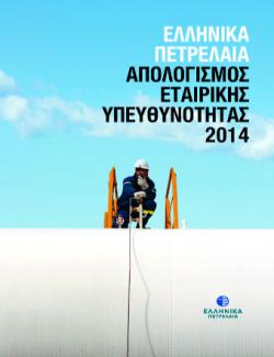 Απολογισμός Εταιρικής Υπευθυνότητας 2014