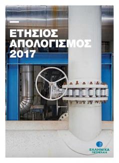 Ετήσιος Απολογισμός 2017