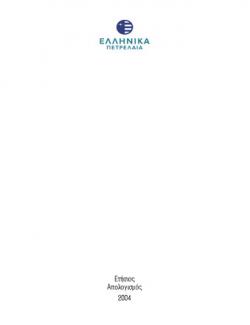 Ετήσιος Απολογισμός 2004