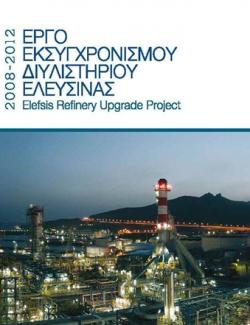 Elefsis Refinery Upgrade Project 2008-2012