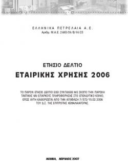 Ετήσια Οικονομική Έκθεση 2006