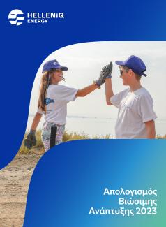 Απολογισμός Βιώσιμης Ανάπτυξης 2023
