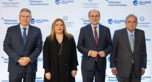 1. (Από αριστερά), ο Διευθύνων Σύμβουλος της HELLENiQ ENERGY κ. Ανδρέας Σιάμισιης, η Υφυπουργός για τη Δημογραφική Πολιτική και την Οικογένεια κα Μαρία Συρεγγέλα, ο Υπουργός Εργασίας και Κοινωνικών Υποθέσεων κ. Κωστής Χατζηδάκης και ο Πρόεδρος του Διοικητικού Συμβουλίου της HELLENiQ ENERGY κ. Γιάννης Παπαθανασίου
