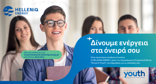 Πρόγραμμα Επιβραβεύσεων Αποφοίτων Λυκείου Όμορων Δήμων 2024