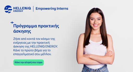 HELLENiQ ENERGY-Empowering Interns, Πρόγραμμα Πρακτικής Άσκησης, Ιούλιος -Αύγουστος 2025