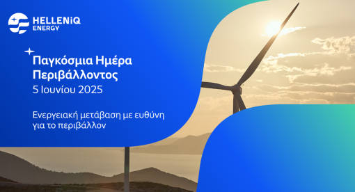 Ενεργειακή μετάβαση με ευθύνη για το περιβάλλον και την κοινωνία
