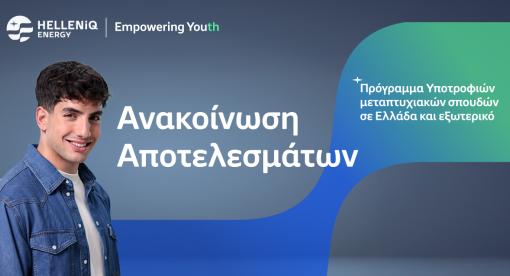 ανακοινωση αποτελεσματων